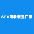 SF6气体回收装置,SF6回收装置厂家-飒特电力